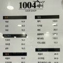 헤어1004미용실 이미지