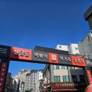 신당동 떡볶이 골목 아이러브 즉석떡볶이 먹고 온 후기(서울 24시간 식당)