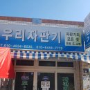 우리자판기