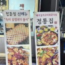 정통집울산대점 이미지