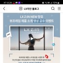 LX지인 뷰프레임 제품 소개 영상 공유 이벤트 (~6.3) 이미지