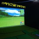 태양스크린골프 이미지