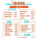 하나마토 - 남동구 논현남로 14-6 | 하나마토