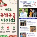 제2회 동백동문 나눔 바자회 이미지