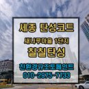 새마을한우단지 | [세종 탄성코트] 새나루마을 1단지 입주 4년 차 크랙 보수 및 그랑프리 1000 시공 후기