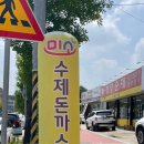 미소수제돈까스 이미지