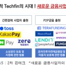 [디지털융합] 새로운 디지털 혁명, 블록체인 | 3. 블록체인 핀테크 - (1) 정의