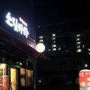 소림마라 구미선산점 | 선산 맛집 「 소림마라 」 구미선산 마라탕 맛집 / 구미선산 소림마라