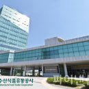 한국농수산식품유통공사 - 강서구 | 한국농수산식품유통공사
