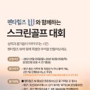 W스크린골프 이미지