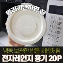 전자렌지 밥용기 12개 + 국용기 8개 합 20개 행사 합니다 이미지