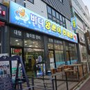 바다양푼이동태탕 청수점 이미지