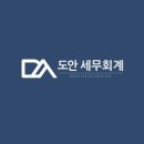 도안세무회계 이미지