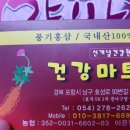 효자건강원 - 양양군 남문9길 21 | 효자건강원