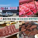 홍천농업고등학교 | 홍천 한우 맛집 봉구네 한우 정육식당 퀄리티 좋은 고기 먹어보기