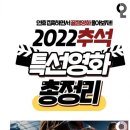 2022 추석특선 영화 라인업 .jpg 이미지