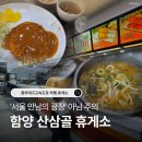 와와휴게소
