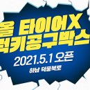 올타이어X럭키공구박스 이미지