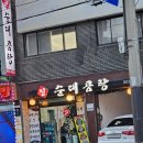 진순대곰탕 | [먹방] 혼밥하기 좋은 수유역 진순대곰탕_맛있는거+맛있는거=❤️