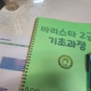 1424바리스타학원