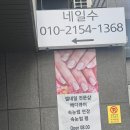 네일수 - 남구 | 이천 네일샵 네일수 후기