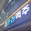 한라맥주운서점