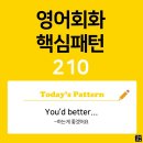 [초중급편 210] &#39;You&#39;d better V~&#39;(V동사하는 게 좋겠어요) 이미지