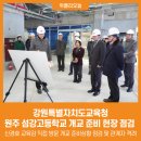 섬강고등학교 이미지