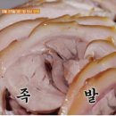 후평왕족발 이미지