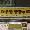 하루방호프