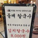 [경기 안양]안양역 엔터식스 명동 칼국수 - 칼국수, 왕만두