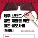 (재)제주문화예술재단 이미지