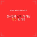 테크클린Pro 이미지