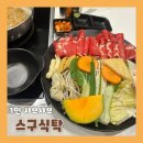 스텔라떡볶이 경북경산중산점 | [경북 경산/중산동] 펜타힐즈 1인 샤브샤브 "스구식탁" 혼밥 하기 좋은 곳