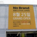 노브랜드 용인보라점