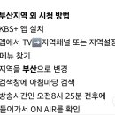 🍀10월 30일 부산 kbs 아침마당 본방 시청 안내🍀 이미지