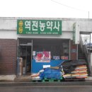 역전농약사 이미지