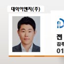 대익이엔지(주)