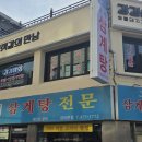 고래 삼계탕 전문 네이버블로그