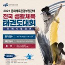 국가대표 용인대 비룡태권도장 이미지