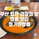 청기와짬뽕