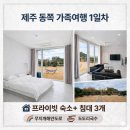 언폴드_제주 | 제주 공항 근처 1일차 가족여행 BEST: 성인 4인 맛집 &amp; 침대 3개 숙소 완벽 정리