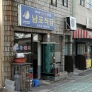 남포식당 이미지