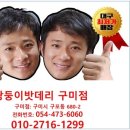 북삼밧데리