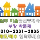 원주키움공인중개사사무소 이미지