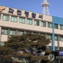 과천경찰서 이미지