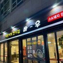 바우갈비 | 선릉역 한우 맛집 바우한우｜안심,등심,돼지갈비 솔직후기