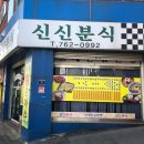 분식임가 이미지