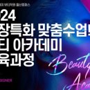 울산패션전문학원
