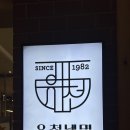 유천냉면갤러리아 이미지
